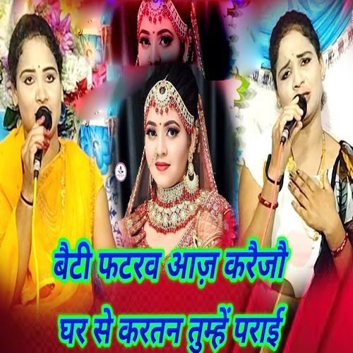 Baiti Fatarav Aaj Karaijau Ghar Se Karatan Tumhe Parai