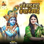 Baje Nand Baba Ke Ghar Me Badhai