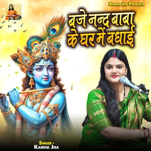 Baje Nand Baba Ke Ghar Me Badhai