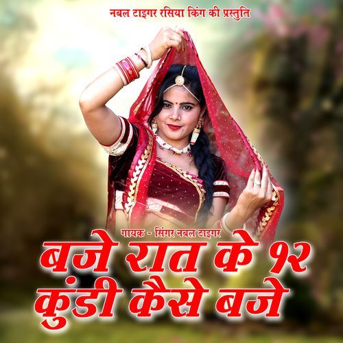 Baje Rat Ke 12 Kundi Kaise Baje