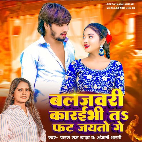 Baljawari Karaibhi Tay Fat Jayato Ge