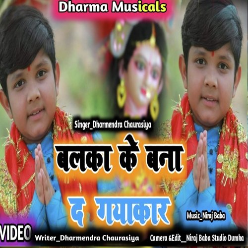 Balka K Bana Da Gayakar
