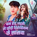 Ban Hoi Jaito Ge Chhoudi Virodhiyan Sansava