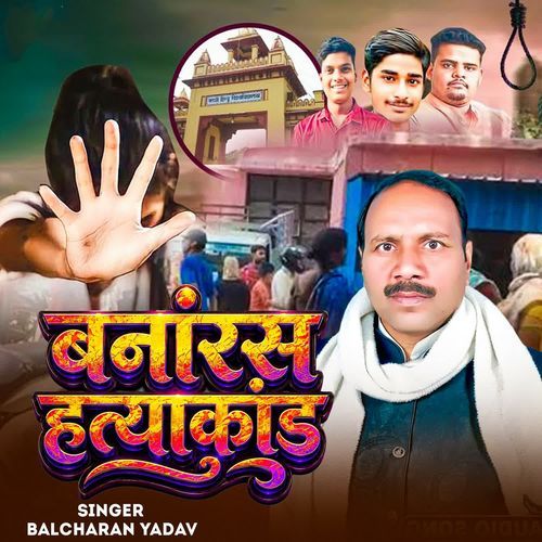 Banaras Hatyakand