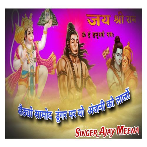 Bethyo Samod Dungar Par Yo Anjani Ko Lalo