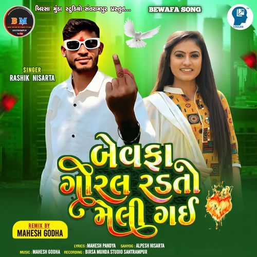 Bewafa Goral Radto Meli Gai