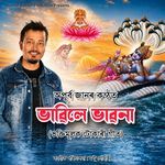 Bhabile Bhabona (From "Bixoi Basana")