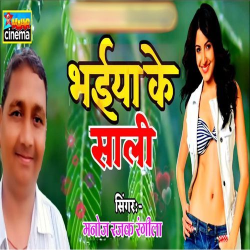Bhaiya Ke Sali