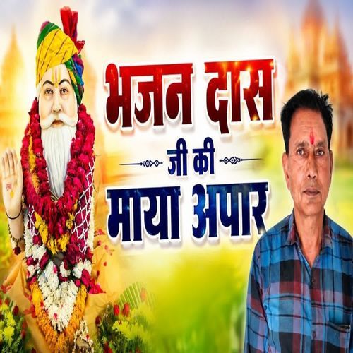 Bhajan daas ji ki maya apar