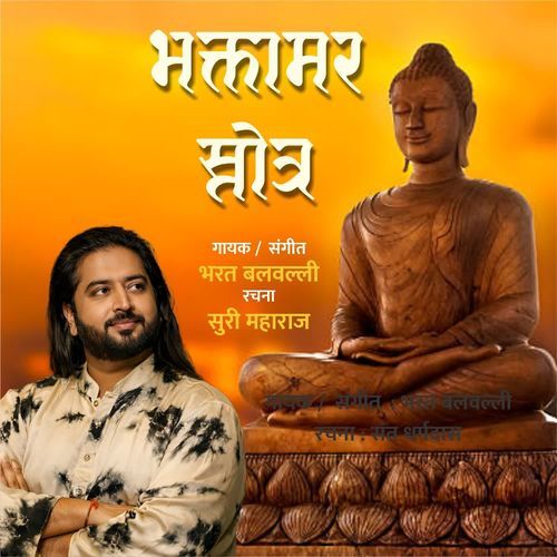 Bhaktamar Stotra