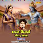 Bharat Kaikai Sanwad Katha Part 2