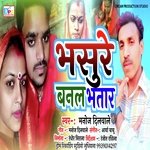 Bhasure Banal Bhatar (Bhojpuri)