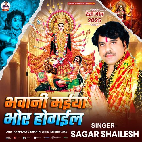 Bhawani Maiya Bhor Ho Gail