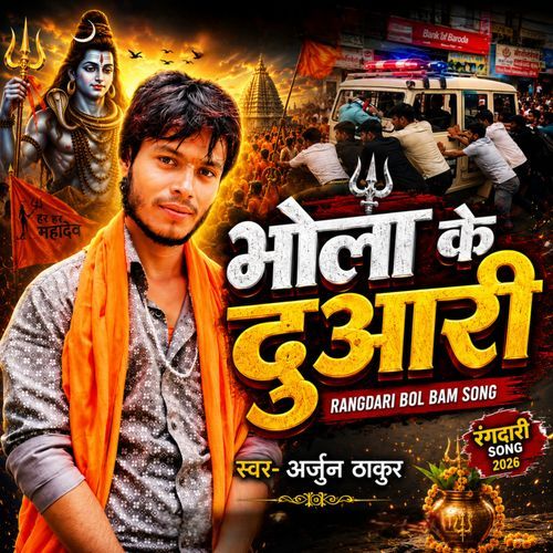 Bhola Ke Duari