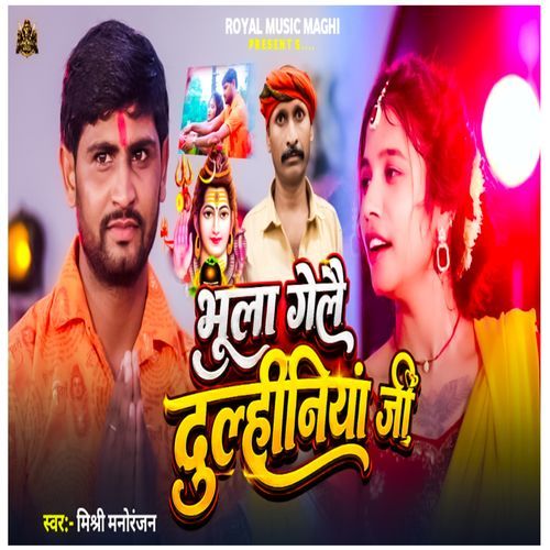 Bhula Gelai Dulhaniya Ji