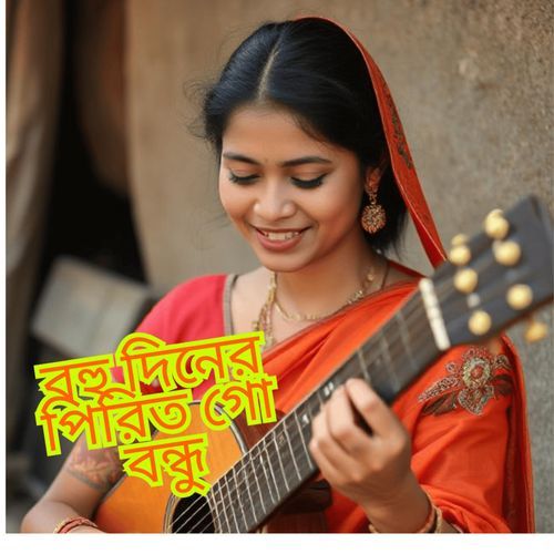 Bohu Diner Pirit Go Bondhu