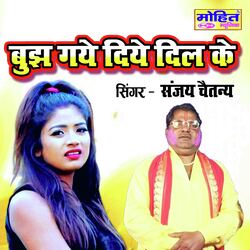 Bujh Gaye Diye Dil Ke