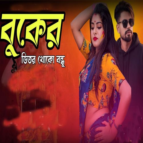 Buker Vitor Thako bundhu