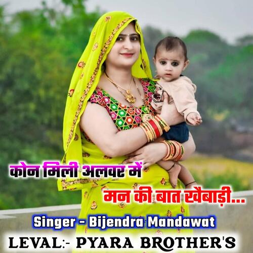 CHORI TENE DE CHUNNI KO JHALO BIJENDRA MANDWATA