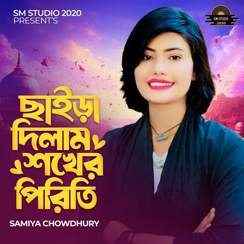 Chaira Dilam Shokher Piriti