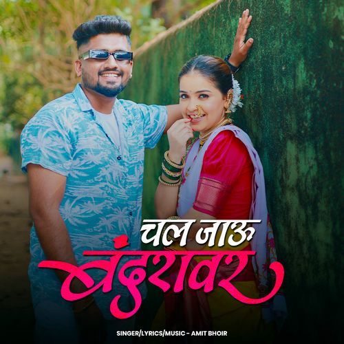Chal Jau Bandravr