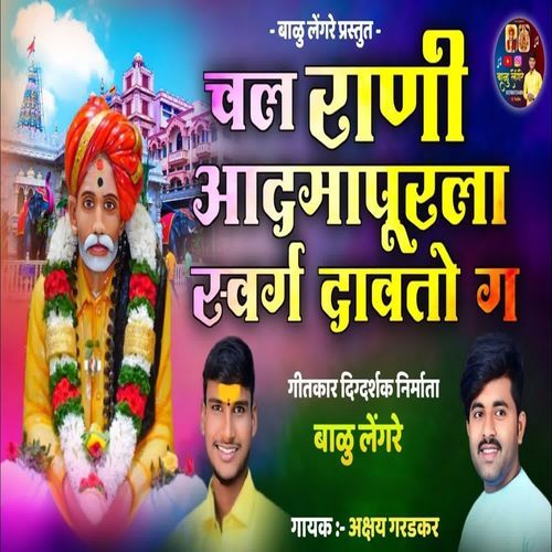 Chal Rani Adamapurla Swarg Davato G
