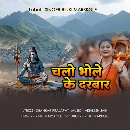 Chalo Bhole Ke Darbar Bholenath Song