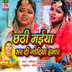 Chhathi Maiya Bhar Di Godiya hamar-MlkNdTxYe2M