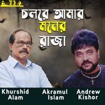 Chol Re Amar Moner Raja