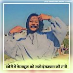 Chori Me Facebook Ko Rajo Instagram Ki Rani (Meena Song)