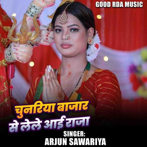 Chunriya Bajar Se Lele Aai Raja