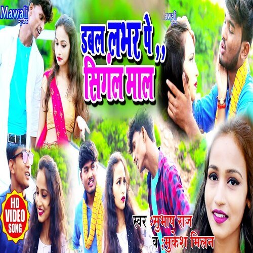 Dabal Lover Pe Singel Mal (Bhojpuri Song)