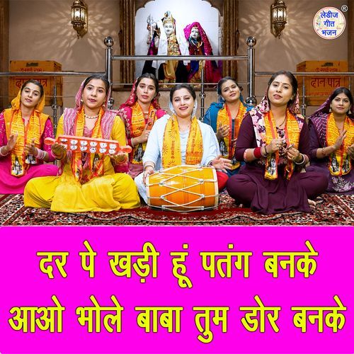 Dar Pe Khadi Hu Patang Banke Aao Bhole Baba Tum Dor Banke