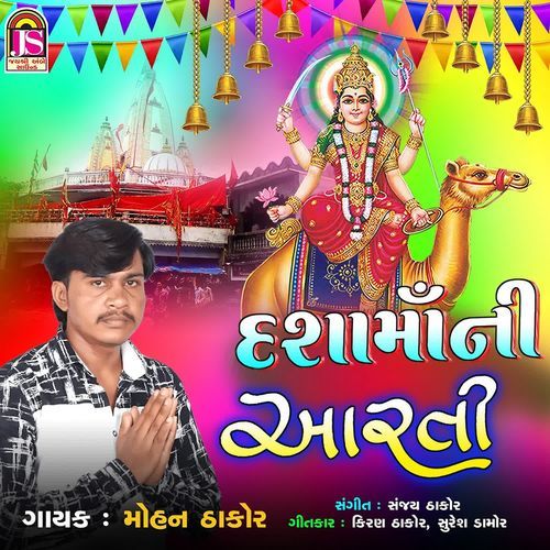 Dashama Ni Aarti