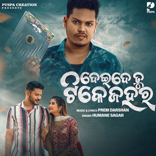 Dei De Tu Tike Jahara