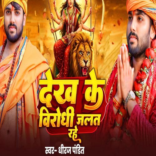 Dekh Birodhi Jalat Rahay