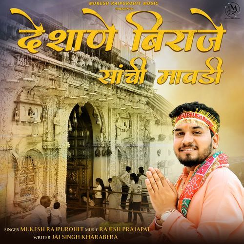 Deshane Viraje Sanchi Mawdi