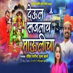 Deul Sajlay Maulicha