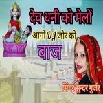 Dev Dhani Ko Melo Aago Dj Jor Ko Baj