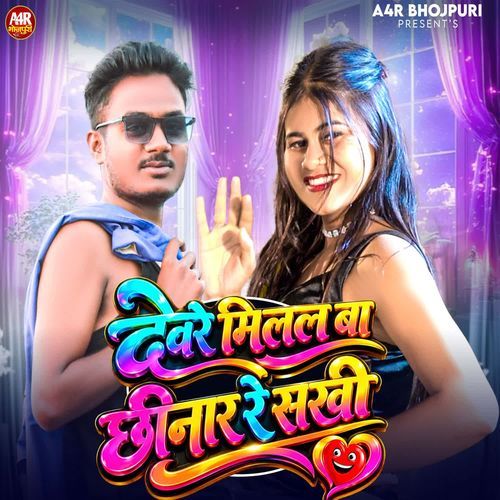 Devare Milal Ba Chhinar Re Sakhi