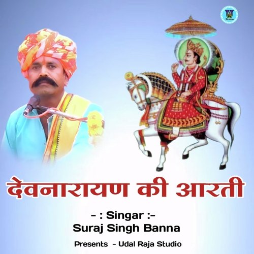 Devnarayan Ki Aarti