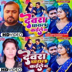 Devra Ghayal Kaile Ba (Bhojpuri)-MwIiYzZoVFg