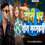 Dhori Par Tora Margaini