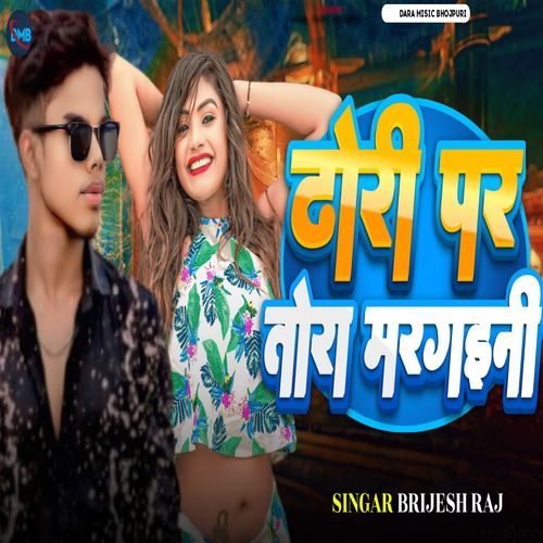 Dhori Par Tora Margaini