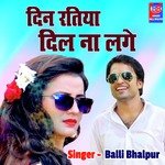 Din Ratiya Dil Na Lage