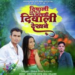 Diwali Aayi Gay Wo Janu Aawji Diwali Dekhne