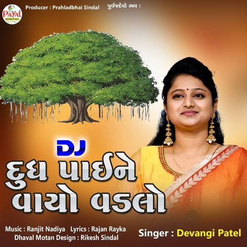 Dj Dudh Paine Vadlo Vayo
