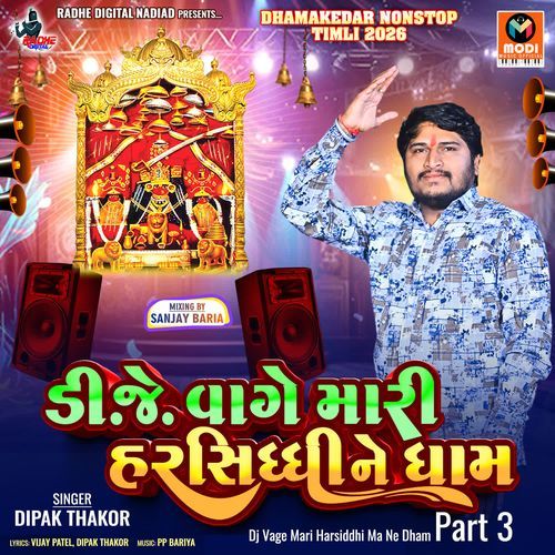 Dj Vage Mari Harsiddhi Ma Ne Dham Part 3