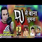 Dj me Bana Sumna