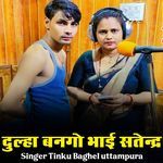 Dulha bango bhai satendra